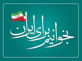 شعار هفته کتاب و کتابخوانی